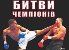 «Жилстрой-2» выступил спонсором «Битвы чемпионов»