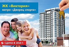 Продолжается строительство ЖК «Виктория» возле метро «Дворец спорта»
