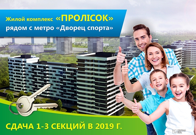 Продолжается строительство домов №1 и №3 ЖК «ПРОЛІСОК» возле метро «Дворец спорта»
