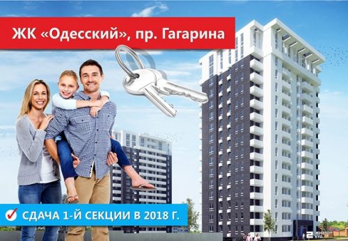 Продолжается строительство ЖК «ОДЕССКИЙ»