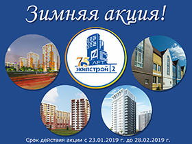 Весеняя акция от «Жилстрой-2» на квартиры в ЖК «ОДЕССКИЙ», «САДОВЫЙ», «ЖУРАВЛЕВСКАЯ СЛОБОДА» и офисы в ЖК «МЕРИДИАН»!
