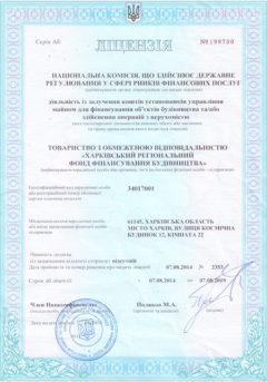 Лицензия АЕ №199730 от 07.08.2014 г. на ведение деятельности по привлечению средств учредителей управления имуществом для финансирования объектов строительства и/или совершения операций с недвижимостью