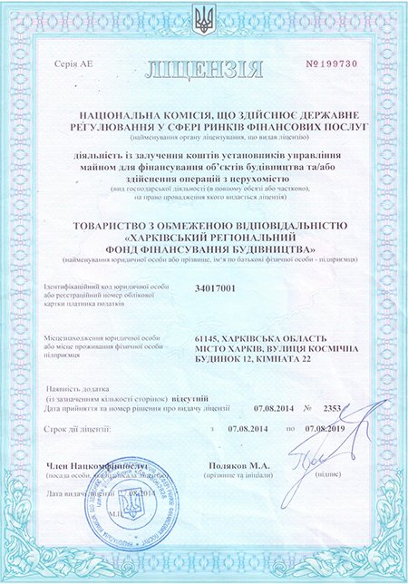 Лицензия АЕ №199730 от 07.08.2014 г