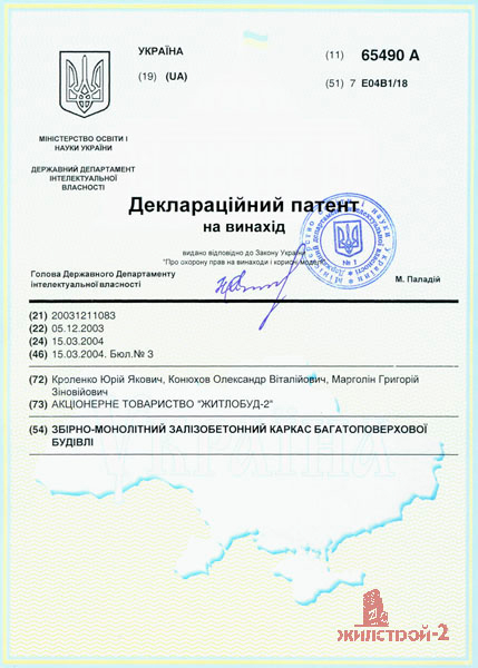 Декларационный патент на изобретение «Сборно – монолитный железобетонный каркас многоэтажного здания»