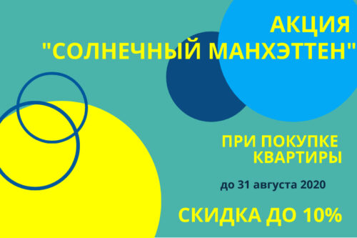 Акция “Солнечный Манхэттен”