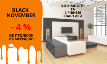 Чорна п’ятниця увесь листопад