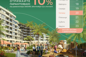 Запрошуємо гравців ринку нерухомості на онлайн-зустріч, присвячену презентації проєкту DESIRE
