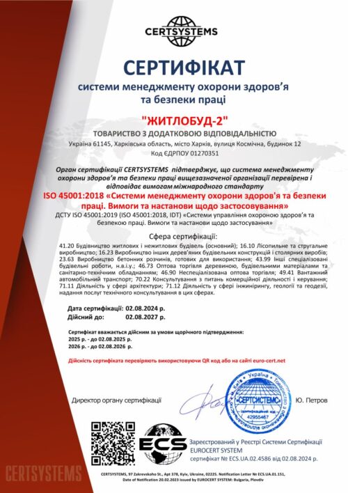 Сертифікат № ECS.UA.02.4586 від 2 серпня 2024 р на відповідність системи менеджменту охорони здоровʼя та безпеки праці ISO 45001:2018