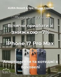 Спеціальна акція на апартаменти та котеджі в  «AURA Resort & Spa»
